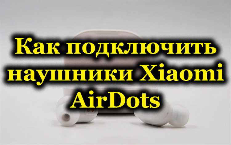 Как найти и выбрать Xiaomi Air 2 в списке доступных Bluetooth-устройств на телефоне