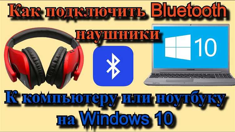 Как подключить наушники xiaomi к компьютеру по bluetooth
