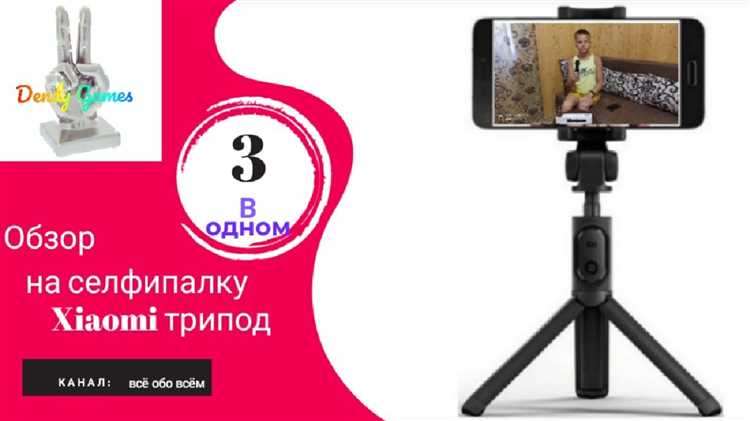 Как подключить селфи палку xiaomi