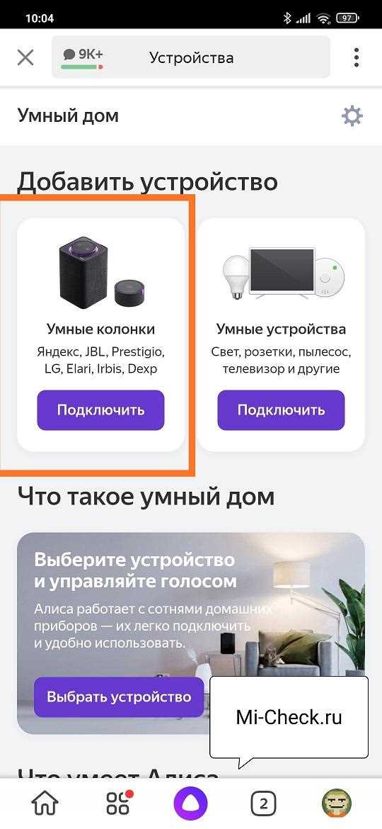 Проверка совместимости телевизора Xiaomi с Яндекс Станцией