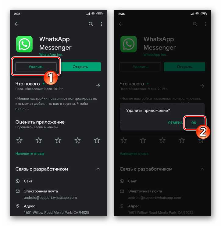 Удаление учетной записи WhatsApp на устройстве