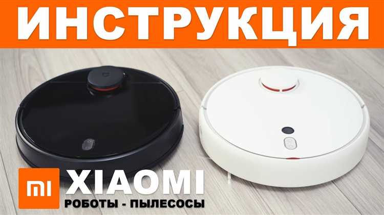 Как изменить голос в пылесосах Xiaomi через мобильное приложение
