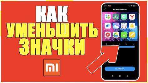 Изменение иконки через настройки MIUI на Xiaomi