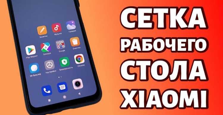 Как поменять местами рабочие столы на xiaomi