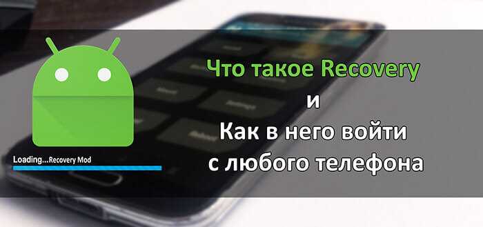 Решение проблем при входе в recovery на старых моделях Android