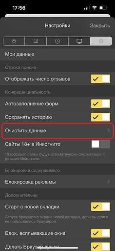 Как посмотреть историю яндекс браузер в android