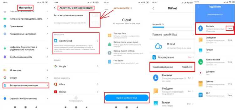 Решение проблемы с отсутствием контактов на Xiaomi после обновления