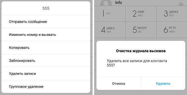 Как удалить отдельные вызовы из журнала на Xiaomi