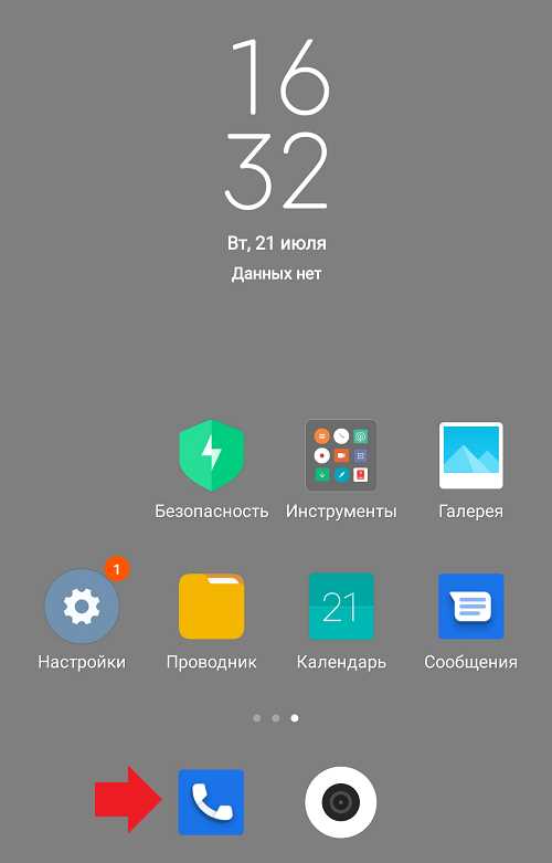 Как искать звонки по номерам и именам в журнале Xiaomi