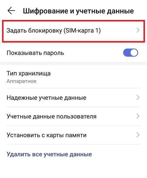Как отключить пин-код на сим-карте Xiaomi при необходимости