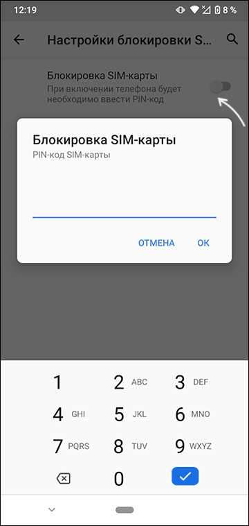 Для установки нового пин-кода на сим-карту Xiaomi откройте настройки устройства. Перейдите в раздел «Безопасность» и выберите пункт «Сим-карта». В этом меню вы найдете опцию для изменения пин-кода.