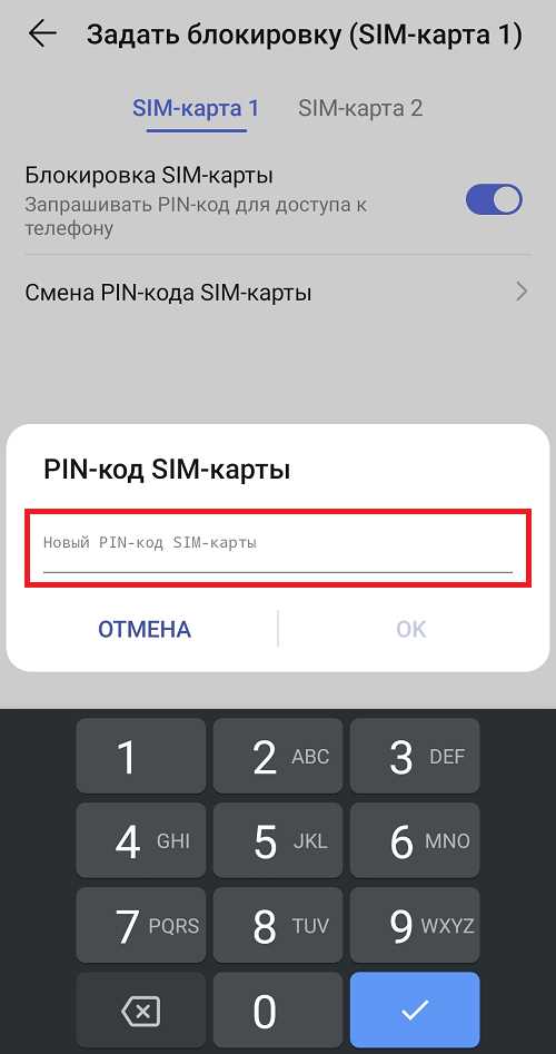 Как установить новый пин-код для сим-карты Xiaomi