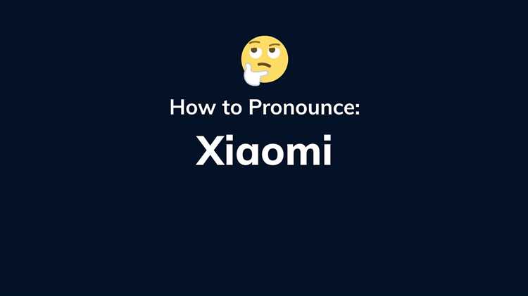 Как правильно произносится xiaomi