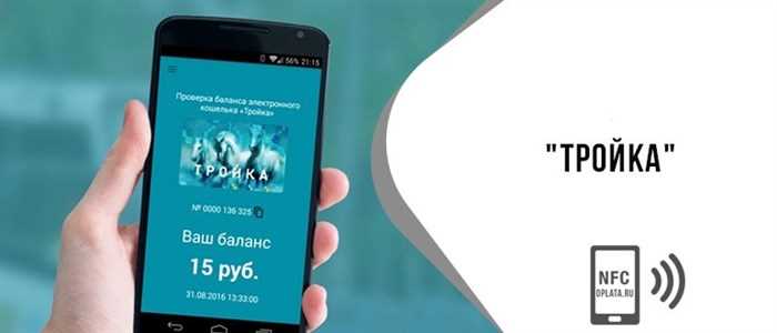 Решение проблем с привязкой Тройки к NFC на Android