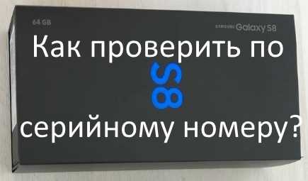 Как интерпретировать результаты проверки IMEI Samsung