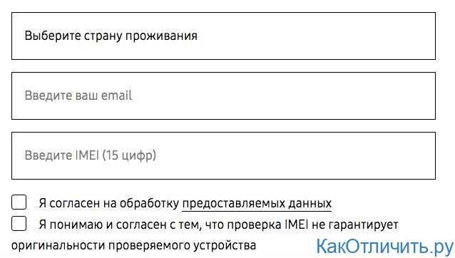 Как проверить samsung на подлинность по imei