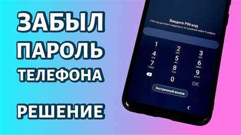 Восстановление доступа с помощью разблокировки через Google-аккаунт