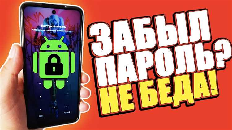Как разблокировать телефон если забыл графический пароль xiaomi