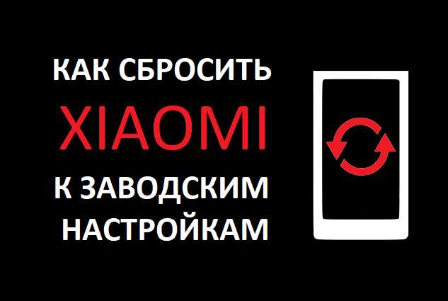 Проблемы при сбросе и способы их решения
