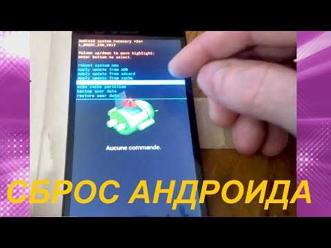 Как сбросить Android через настройки телефона: пошаговое руководство