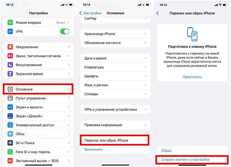 Подготовка устройства к сбросу