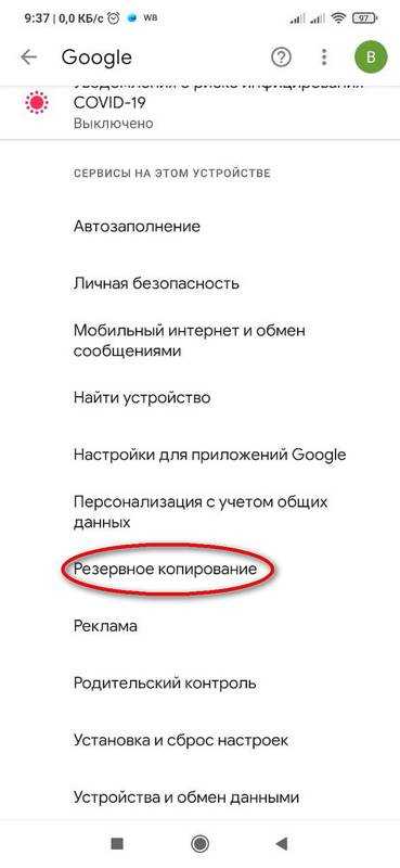 Сброс через настройки телефона