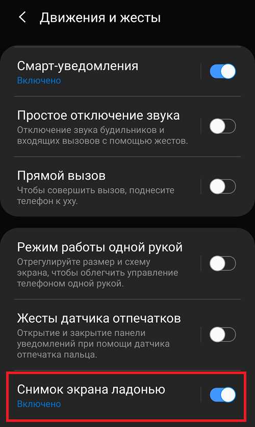 Как сделать скриншот на samsung