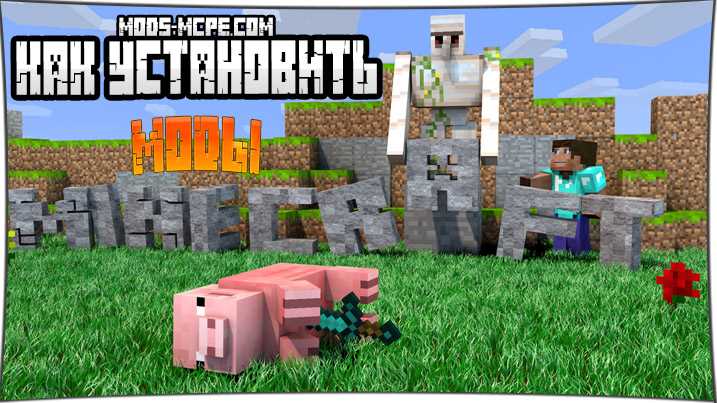 Где искать надежные источники модов для Minecraft на Android