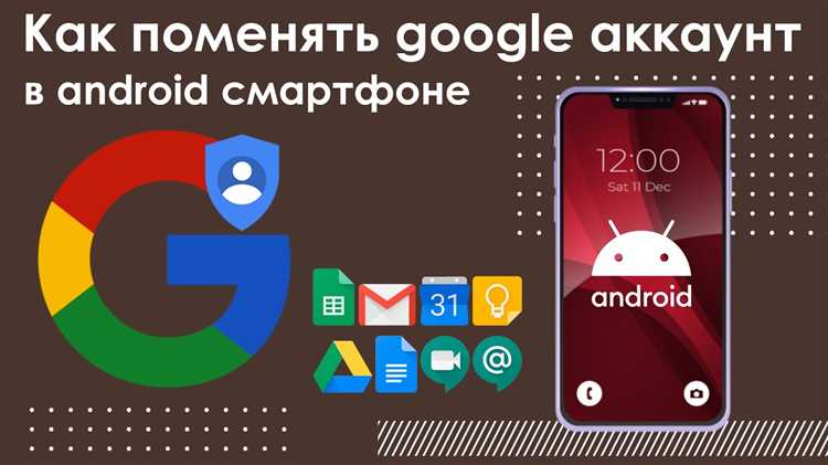 Удаление старого аккаунта Google с устройства