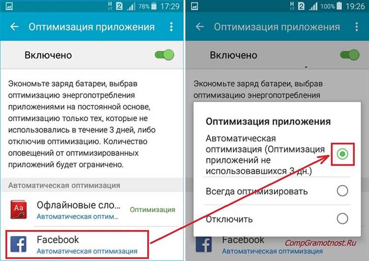 Как отключить оптимизацию для конкретных приложений через настройки