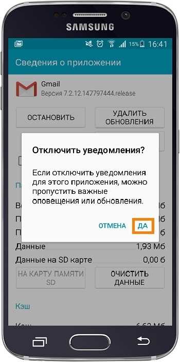 Отключение уведомлений через настройки Samsung Cloud
