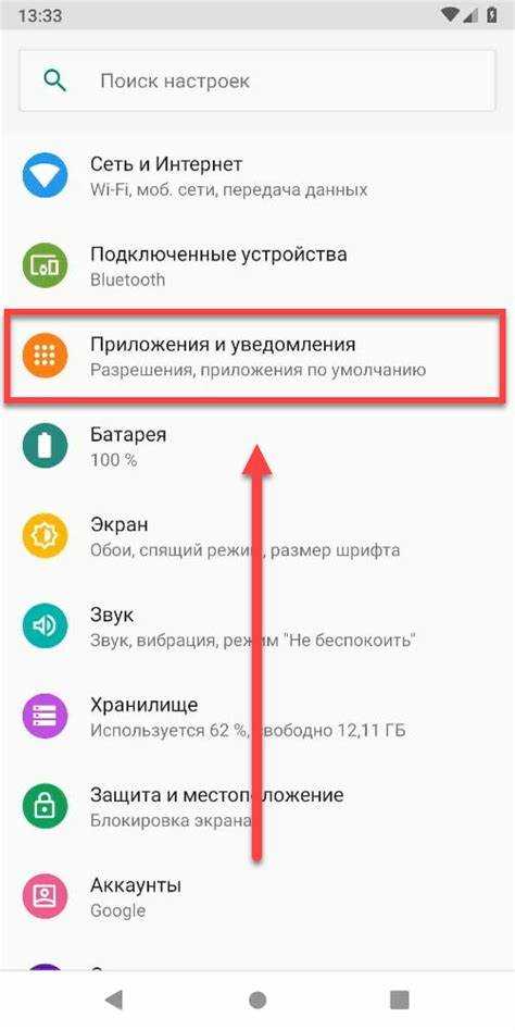 Управление уведомлениями с помощью настроек приложения 