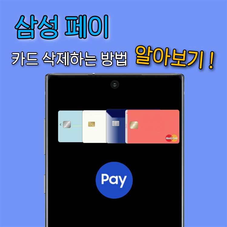 Удаление карты через приложение Samsung Pay