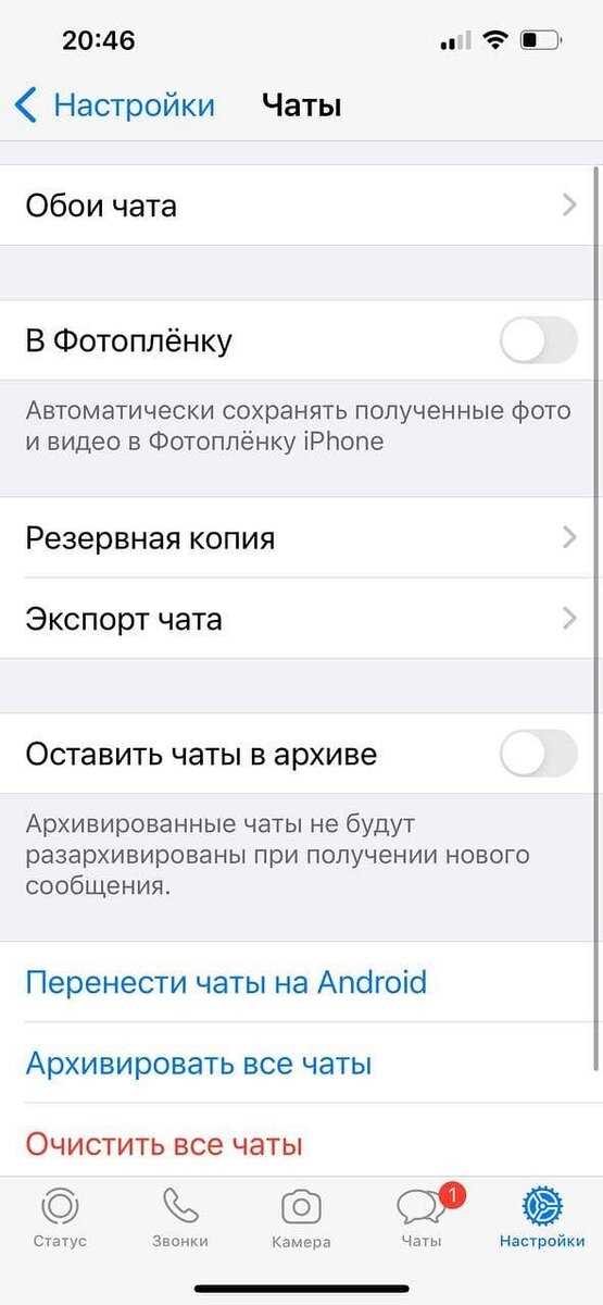 Как отключить автоматическое создание резервных копий в WhatsApp