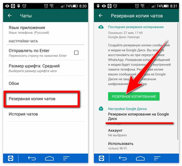 Как проверить, есть ли резервная копия WhatsApp на Google Диске