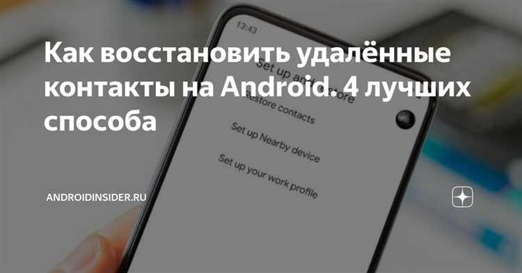 Решение проблем с удалением контактов SDN