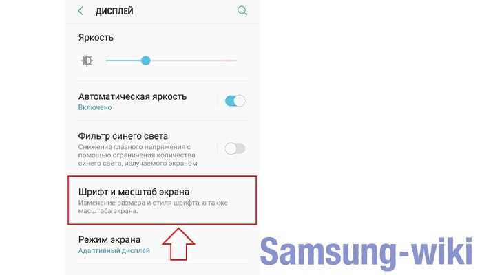 Изменение размера шрифта через меню экрана