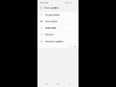 Поиск параметров шрифта в меню настроек