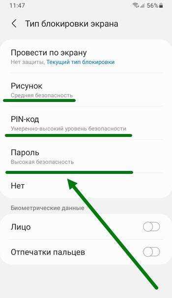 Использование пароля для блокировки экрана на Samsung