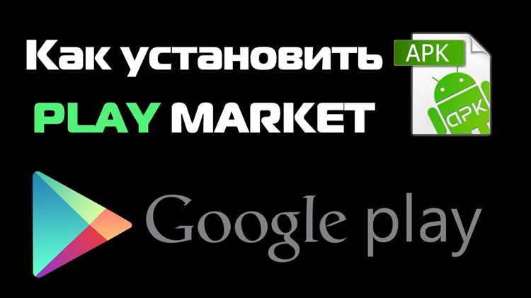 Как установить play market на samsung