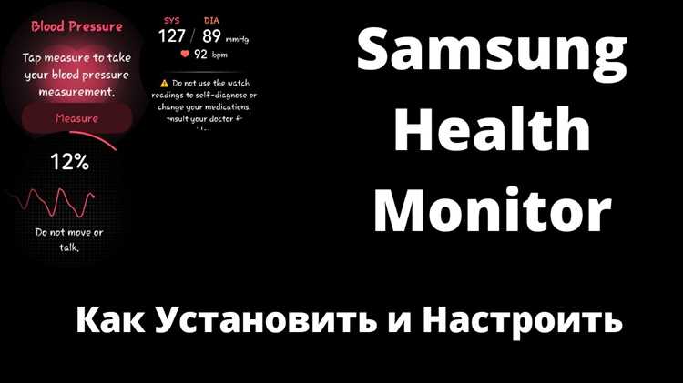 Проверка совместимости устройства с Samsung Health Monitor