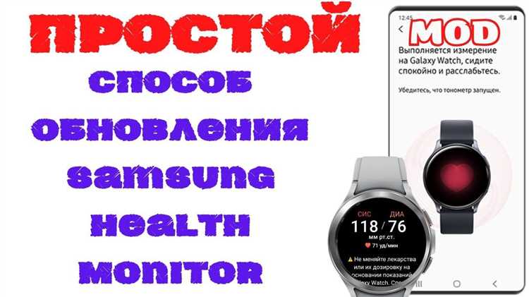 Решение проблем с функциональностью и обновлениями Samsung Health Monitor