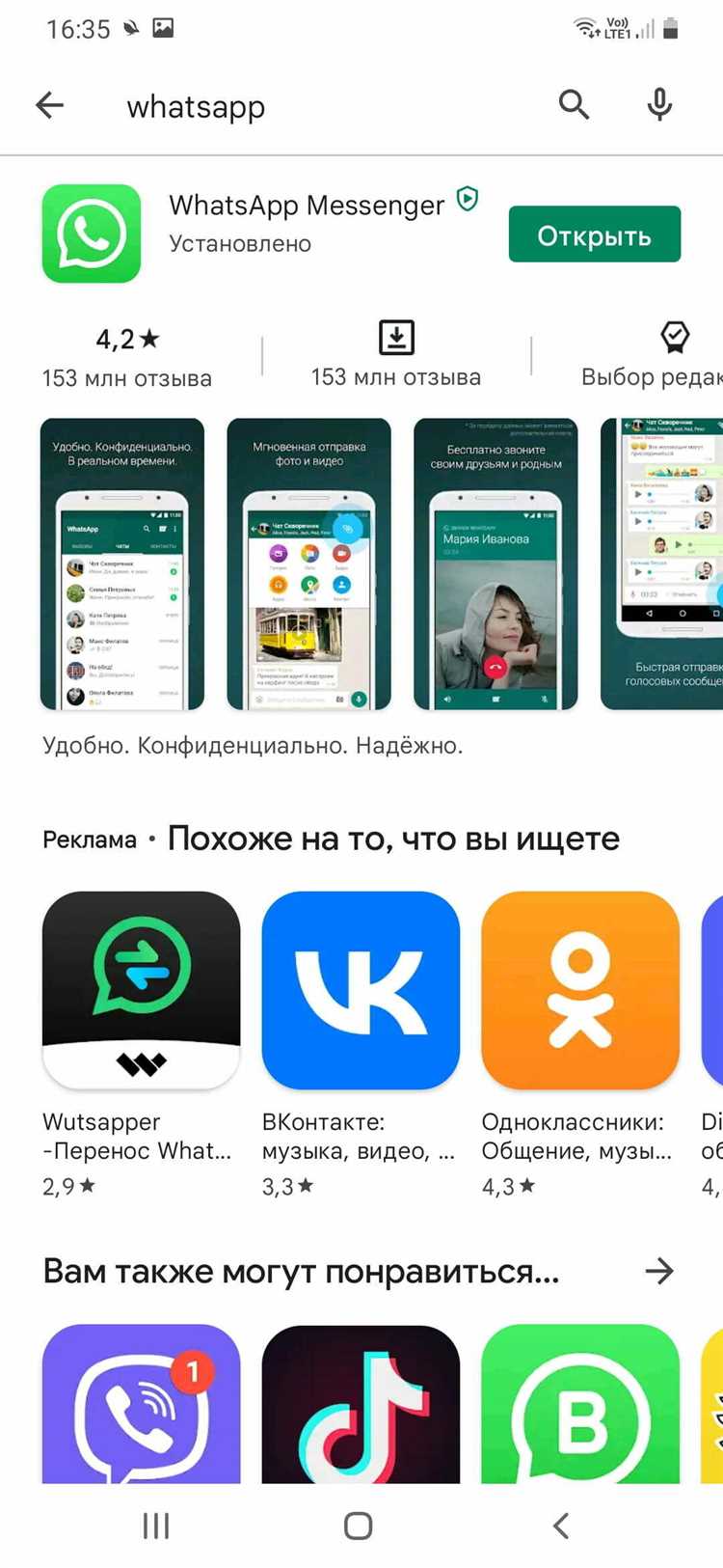 Скачивание WhatsApp через Google Play на Samsung