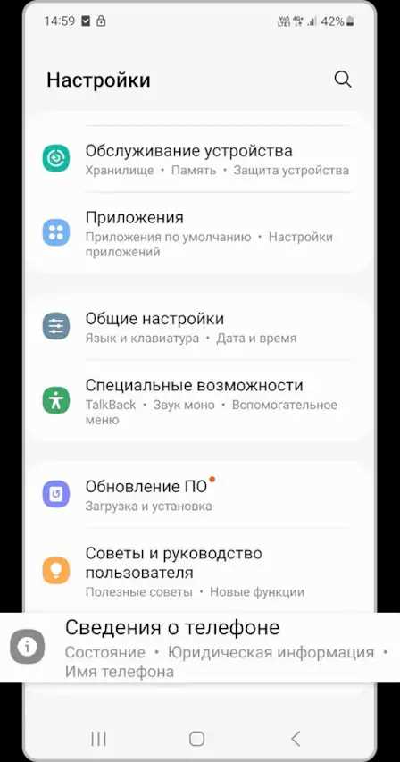 Проверка версии Android через настройки телефона