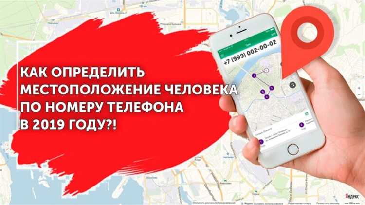 Как обезопасить данные при поиске местоположения устройства