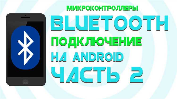 Обновление версии Bluetooth на Android: как это сделать