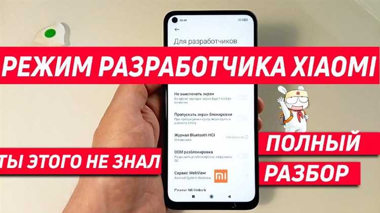 Проверка наличия режима разработчика на Xiaomi