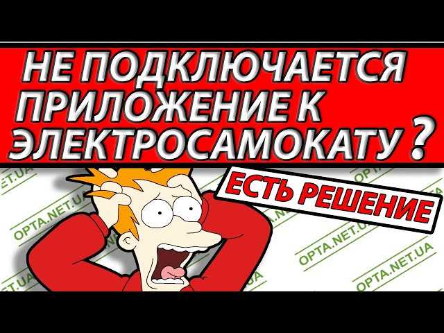 Как настроить нужные параметры на самокате Xiaomi перед активацией
