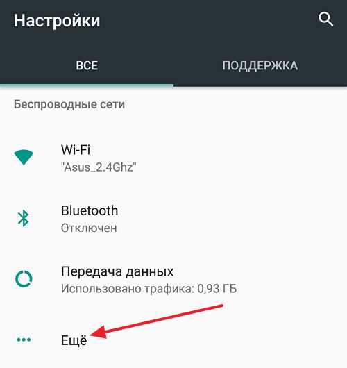 Шаг 2: Найдите настройки NFC в меню
