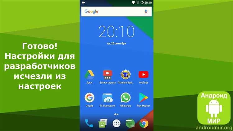 Как включить режим разработчика android